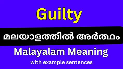 guilty meaning in malayalam